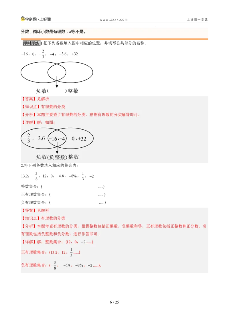 《北师2026版《暑假预习讲义》第04讲认识有理数（暑假预习讲义）（解析版）新七年级数学新教材北师大版_26秋初中教辅资料_26秋初中《暑假预习》》第6页预览