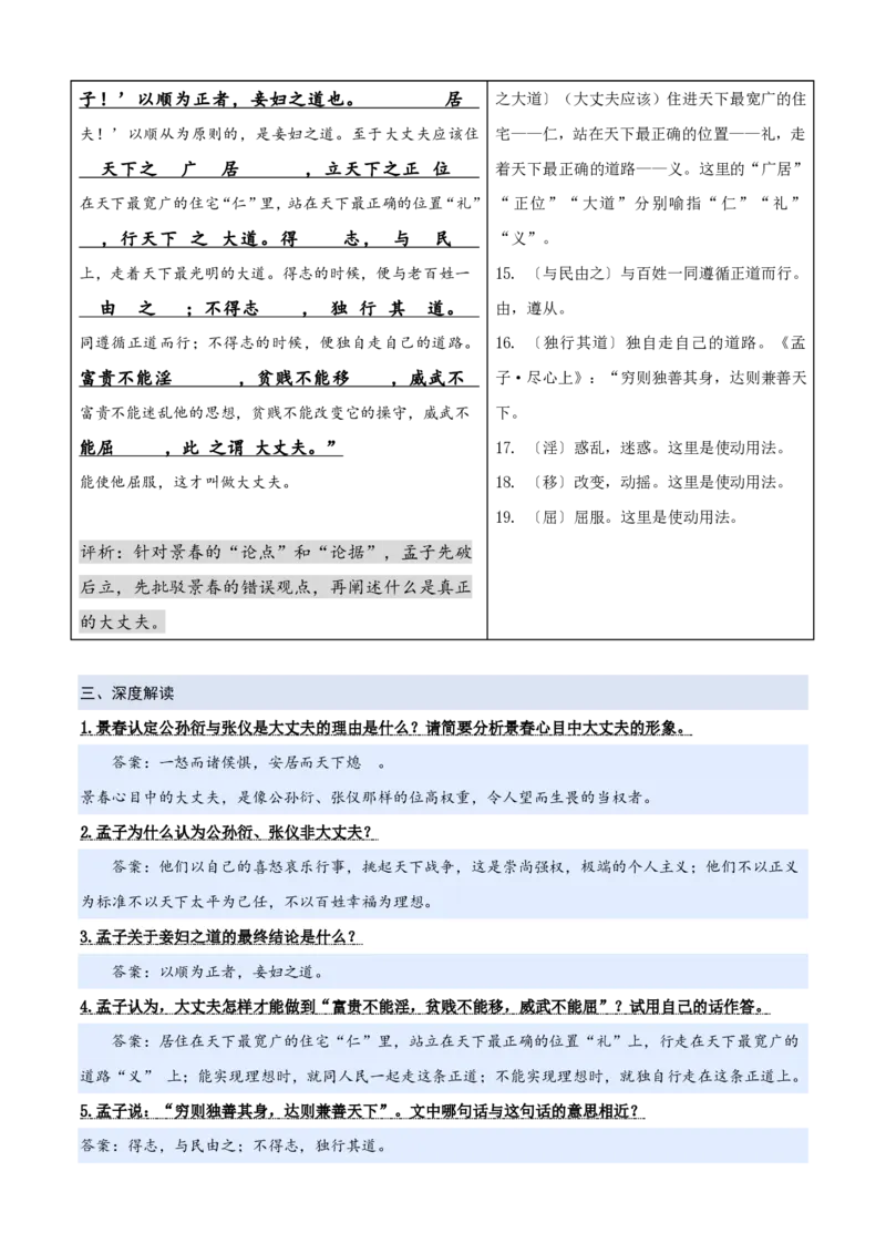 《统编2026年《暑假预习讲义》第06讲《富贵不能淫》（暑假预习讲义）（自学课）（原卷版）_26秋初中教辅资料_26秋初中《暑假预习》_2026秋《暑假自学课》8上语文（人教版）》第4页预览