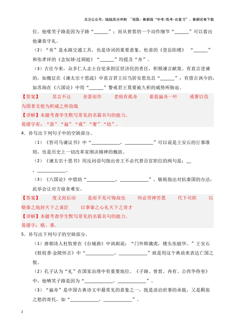 《第17练必修下册理解性默写（教师版）_专项复习_2025年_2025高考语文古诗词文言文名篇名句理解性默写_资料》第2页预览