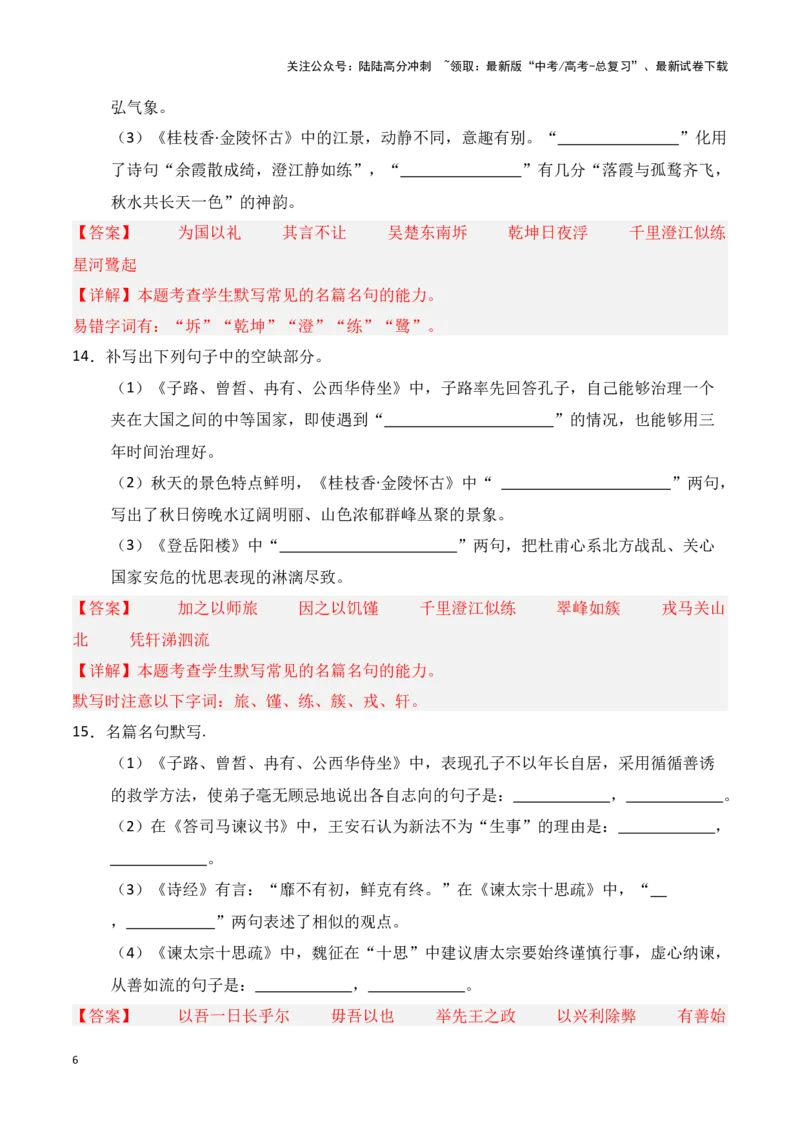 《第17练必修下册理解性默写（教师版）_专项复习_2025年_2025高考语文古诗词文言文名篇名句理解性默写_资料》第6页预览
