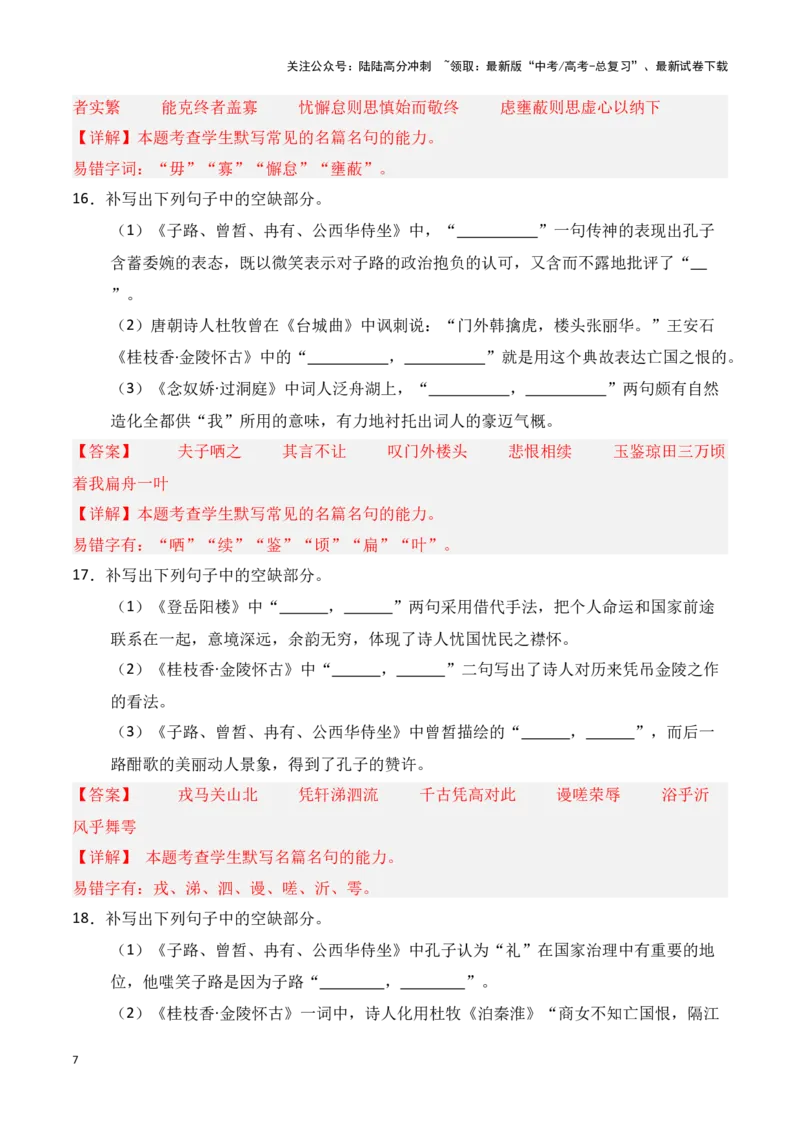 《第17练必修下册理解性默写（教师版）_专项复习_2025年_2025高考语文古诗词文言文名篇名句理解性默写_资料》第7页预览