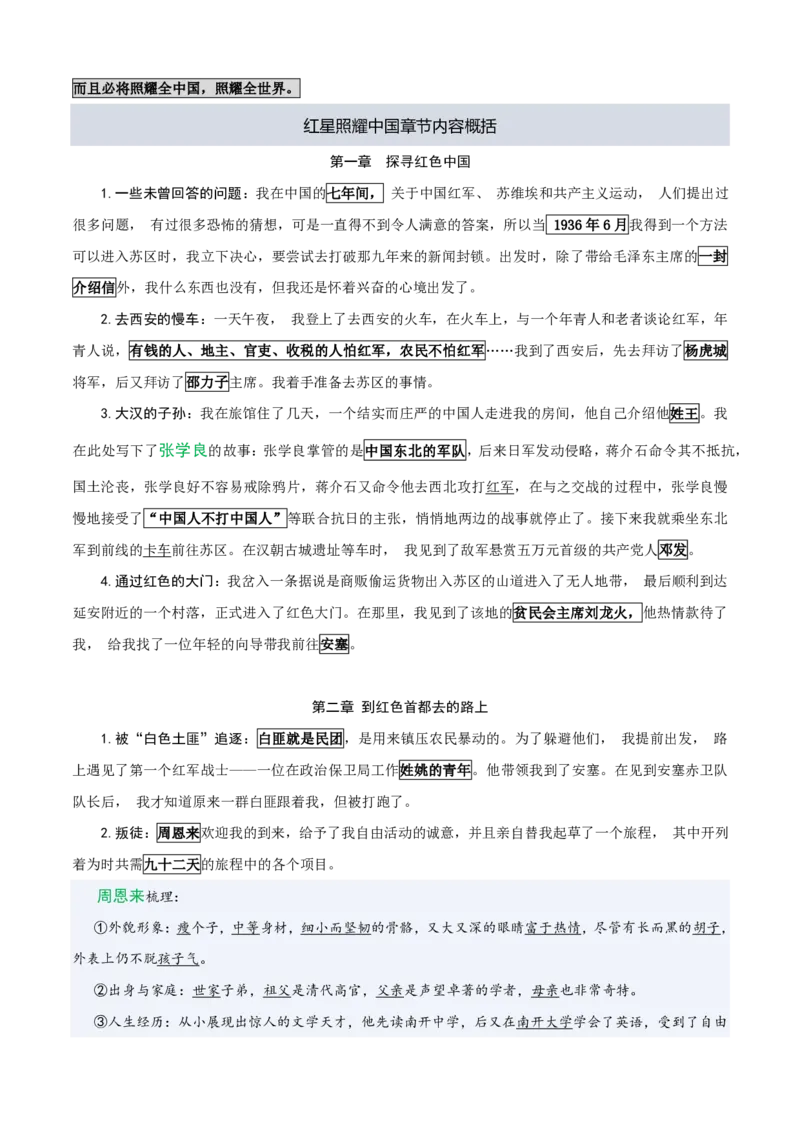 《统编2026年《暑假预习讲义》第19讲整本阅读之《红星照耀中国》（暑假预习讲义）（自学课）（解析版）_26秋初中教辅资料_26秋初中《暑假预习》》第4页预览