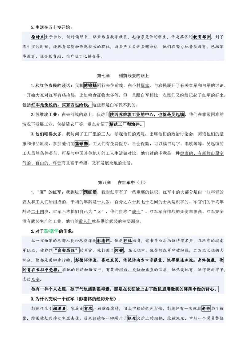 《统编2026年《暑假预习讲义》第19讲整本阅读之《红星照耀中国》（暑假预习讲义）（自学课）（解析版）_26秋初中教辅资料_26秋初中《暑假预习》》第8页预览