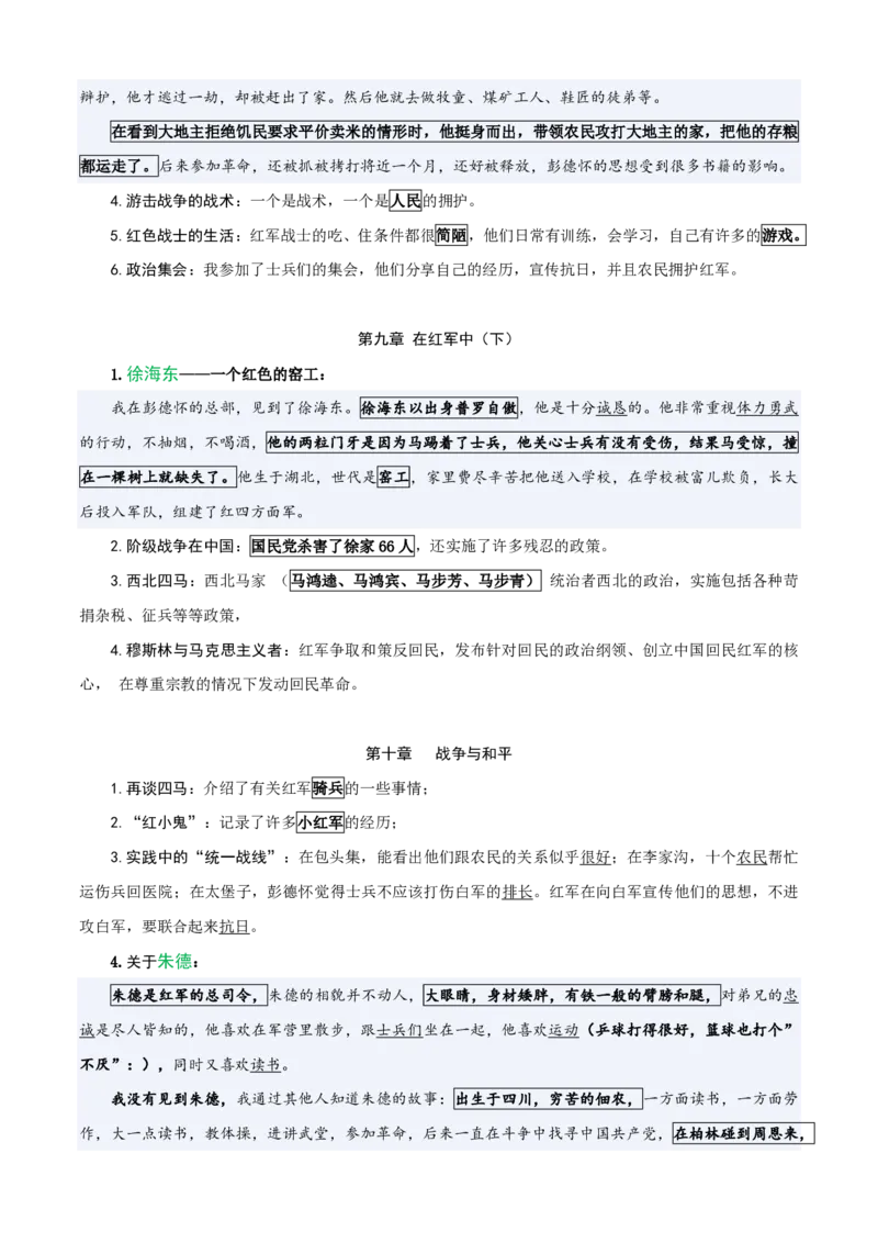 《统编2026年《暑假预习讲义》第19讲整本阅读之《红星照耀中国》（暑假预习讲义）（自学课）（解析版）_26秋初中教辅资料_26秋初中《暑假预习》》第9页预览