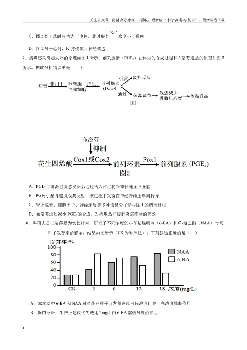 《生物（江苏卷01）（考试版）_06-生物-高考总复习_二轮复习_2025年_2025年高考生物第二次模拟卷26套_生物（江苏卷01）_生物（江苏卷01）-学易金卷：2025年高考第二次模拟考试》第4页预览