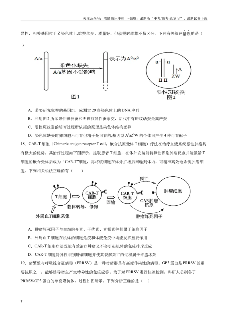 《生物（江苏卷01）（考试版）_06-生物-高考总复习_二轮复习_2025年_2025年高考生物第二次模拟卷26套_生物（江苏卷01）_生物（江苏卷01）-学易金卷：2025年高考第二次模拟考试》第7页预览