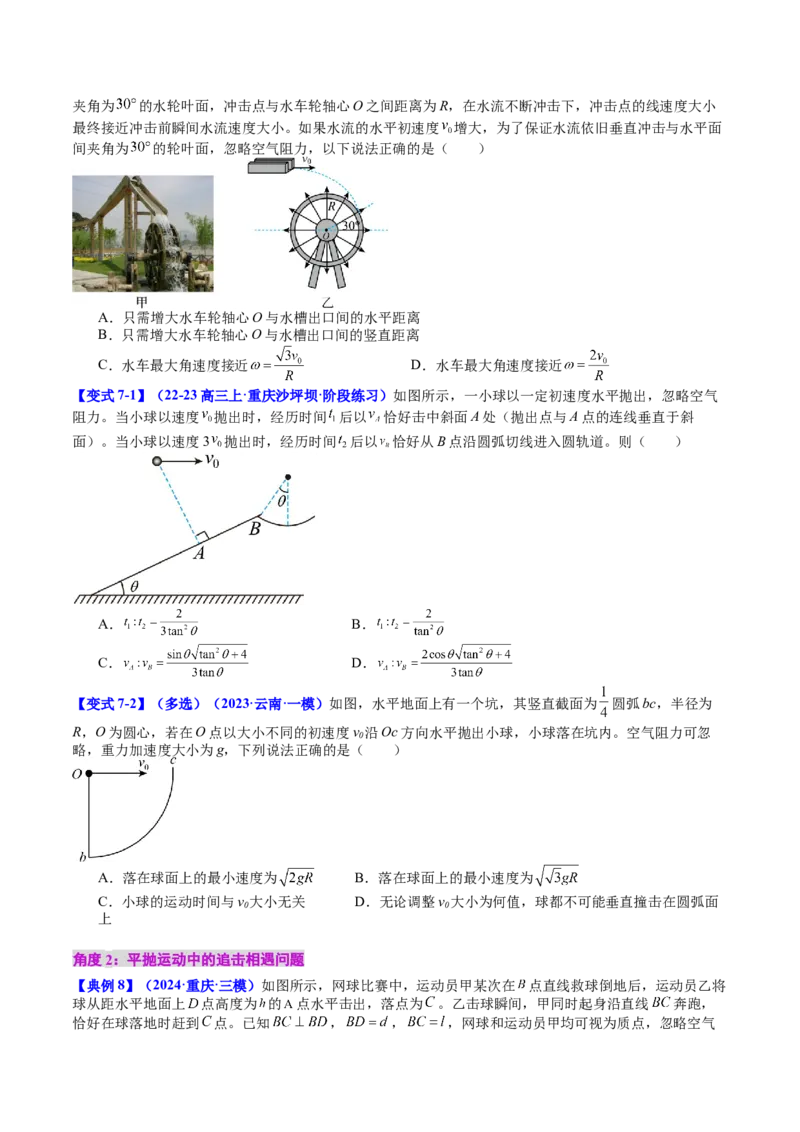 《专题15抛体运动（学生版）_04-物理-高考总复习_一轮复习_2026年-物理高考一轮复习_142026年高考物理一轮复习讲与练（知识点+考向）》第10页预览