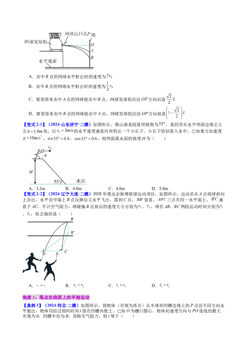 《专题15抛体运动（学生版）_04-物理-高考总复习_一轮复习_2026年-物理高考一轮复习_142026年高考物理一轮复习讲与练（知识点+考向）》第5页预览