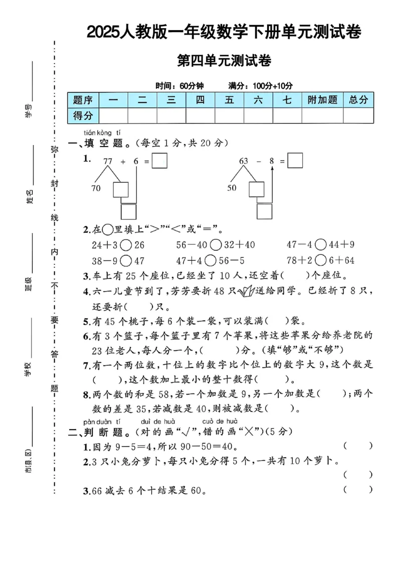 《一年级（下）数学第四单元测试卷《人教》_1年级下册同步教辅_1下-数学_一下数学-单元+期中+期末试卷_数学-人教版_数学-单元卷+月考卷人教》第1页预览