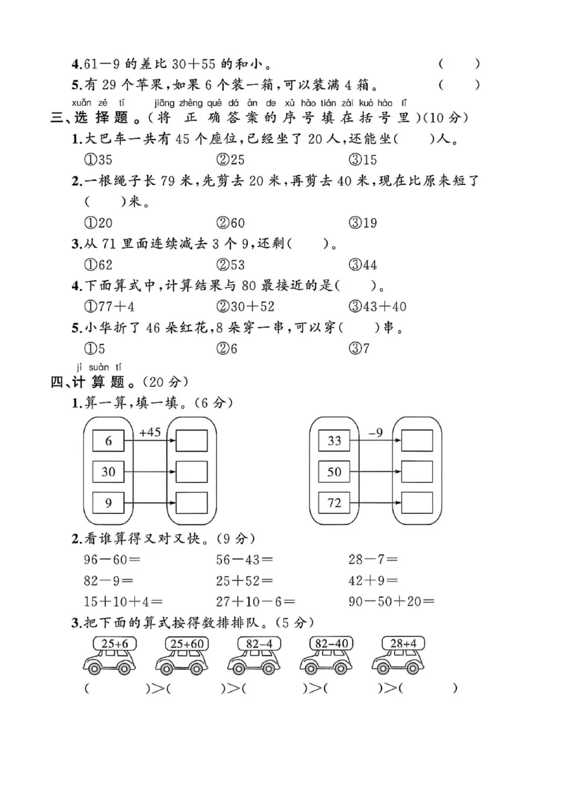 《一年级（下）数学第四单元测试卷《人教》_1年级下册同步教辅_1下-数学_一下数学-单元+期中+期末试卷_数学-人教版_数学-单元卷+月考卷人教》第2页预览