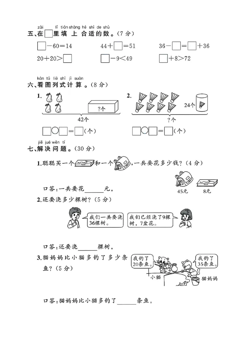 《一年级（下）数学第四单元测试卷《人教》_1年级下册同步教辅_1下-数学_一下数学-单元+期中+期末试卷_数学-人教版_数学-单元卷+月考卷人教》第3页预览