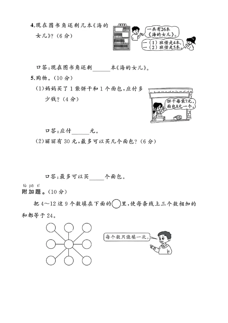《一年级（下）数学第四单元测试卷《人教》_1年级下册同步教辅_1下-数学_一下数学-单元+期中+期末试卷_数学-人教版_数学-单元卷+月考卷人教》第4页预览