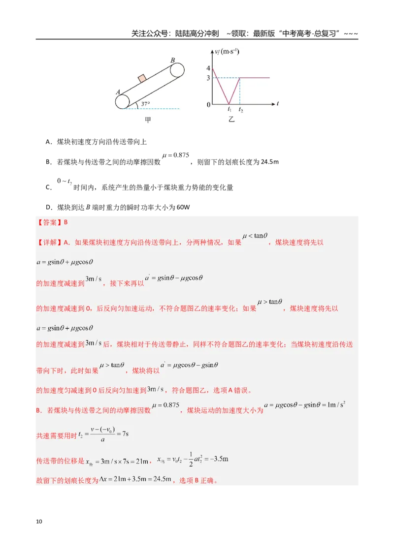 《第19讲动力学和能量观点的综合应用（专项训练）（安徽专用）（教师版）_04-物理-高考总复习_一轮复习_2026年-物理高考一轮复习_2026年高考物理一轮课件+讲义+练习（安徽专用）-G326》第10页预览