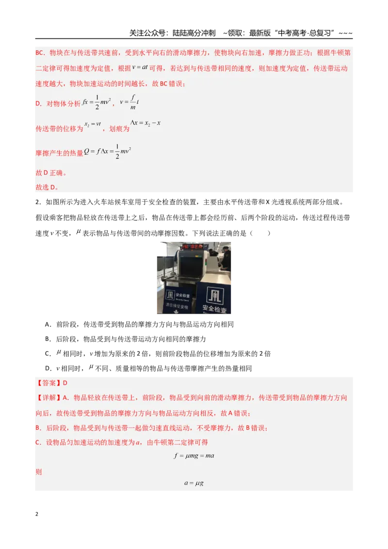 《第19讲动力学和能量观点的综合应用（专项训练）（安徽专用）（教师版）_04-物理-高考总复习_一轮复习_2026年-物理高考一轮复习_2026年高考物理一轮课件+讲义+练习（安徽专用）-G326》第2页预览
