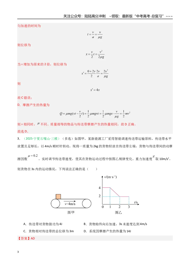 《第19讲动力学和能量观点的综合应用（专项训练）（安徽专用）（教师版）_04-物理-高考总复习_一轮复习_2026年-物理高考一轮复习_2026年高考物理一轮课件+讲义+练习（安徽专用）-G326》第3页预览