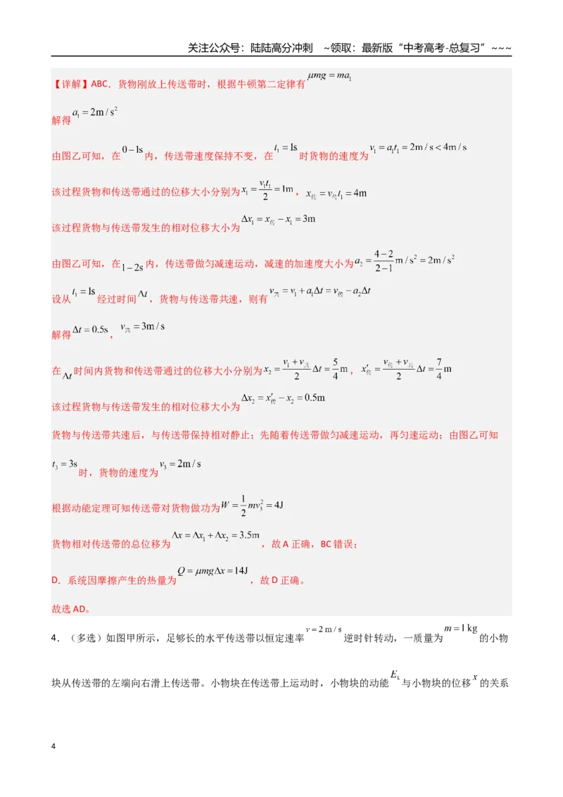 《第19讲动力学和能量观点的综合应用（专项训练）（安徽专用）（教师版）_04-物理-高考总复习_一轮复习_2026年-物理高考一轮复习_2026年高考物理一轮课件+讲义+练习（安徽专用）-G326》第4页预览