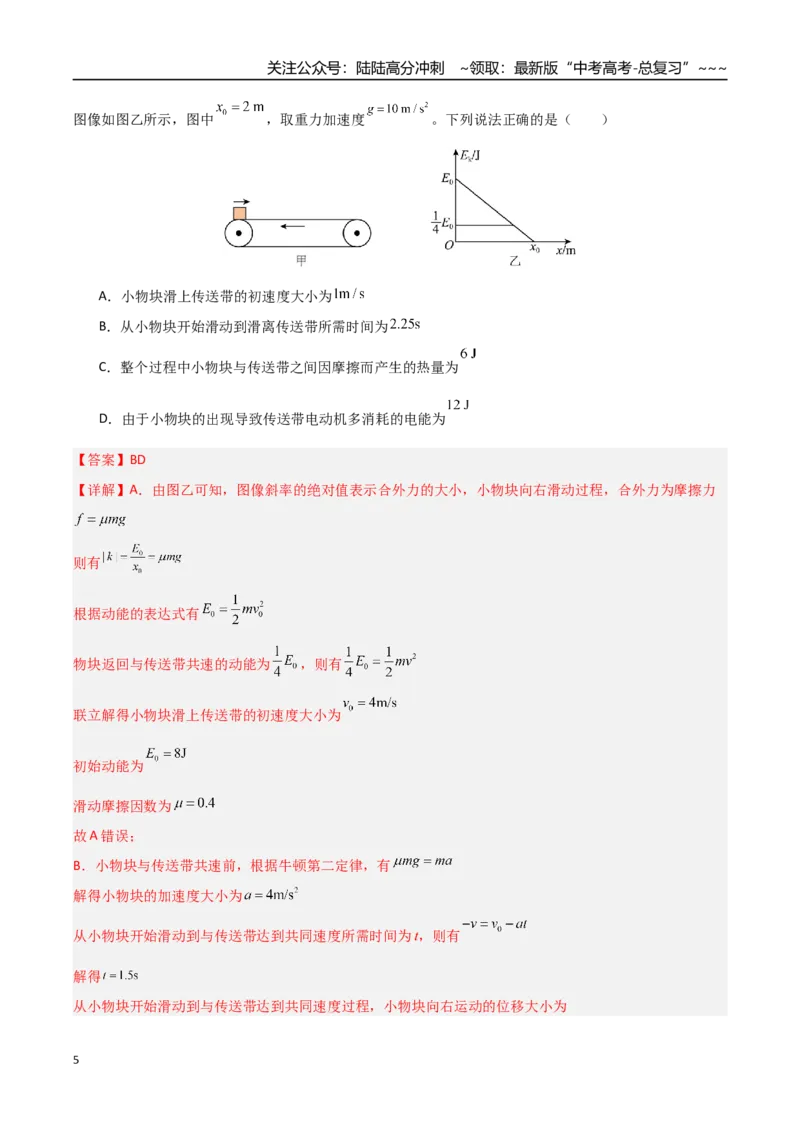 《第19讲动力学和能量观点的综合应用（专项训练）（安徽专用）（教师版）_04-物理-高考总复习_一轮复习_2026年-物理高考一轮复习_2026年高考物理一轮课件+讲义+练习（安徽专用）-G326》第5页预览