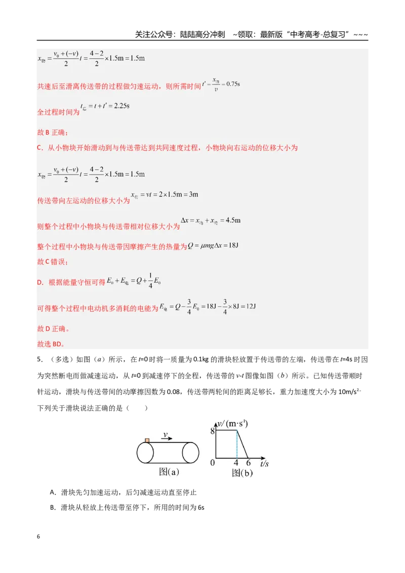 《第19讲动力学和能量观点的综合应用（专项训练）（安徽专用）（教师版）_04-物理-高考总复习_一轮复习_2026年-物理高考一轮复习_2026年高考物理一轮课件+讲义+练习（安徽专用）-G326》第6页预览