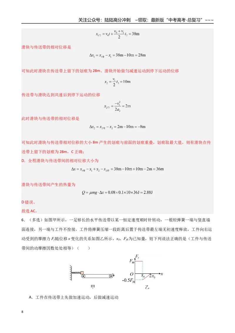 《第19讲动力学和能量观点的综合应用（专项训练）（安徽专用）（教师版）_04-物理-高考总复习_一轮复习_2026年-物理高考一轮复习_2026年高考物理一轮课件+讲义+练习（安徽专用）-G326》第8页预览