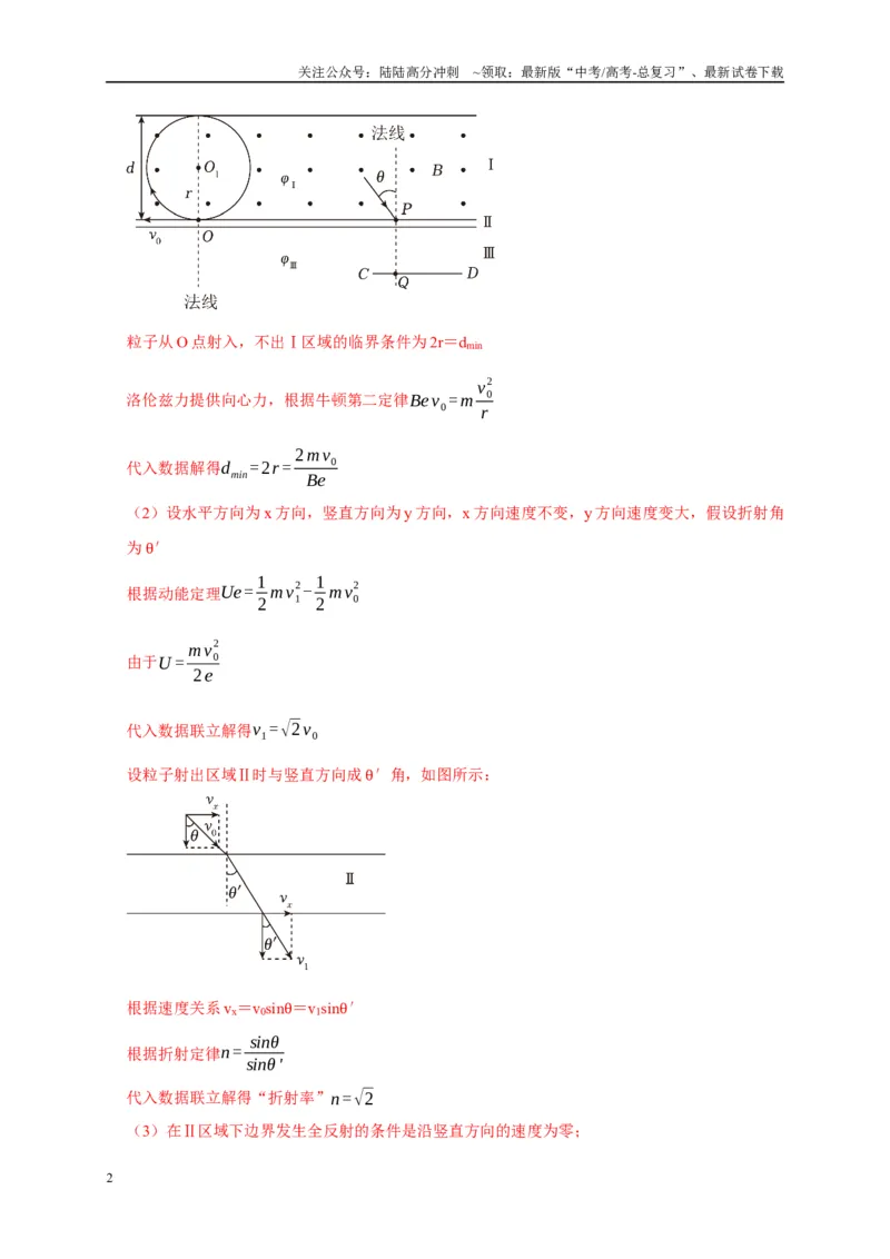 《疑难压轴3带电粒子在电磁场中的运动（教师版）_04-物理-高考总复习_专项复习_2025年_2025年高考物理易错题汇总重难点题型举一反三专项训练_资料》第2页预览