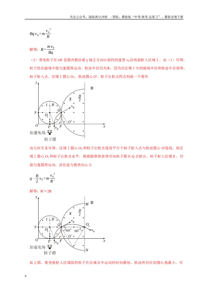 《疑难压轴3带电粒子在电磁场中的运动（教师版）_04-物理-高考总复习_专项复习_2025年_2025年高考物理易错题汇总重难点题型举一反三专项训练_资料》第6页预览