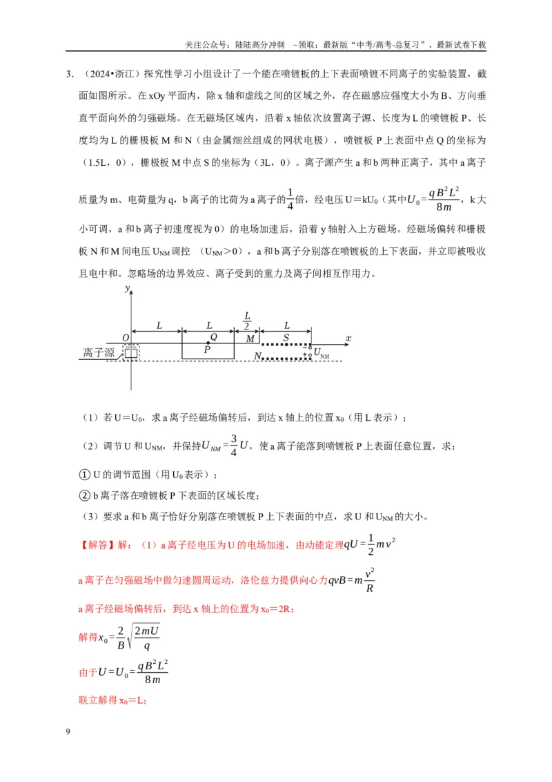 《疑难压轴3带电粒子在电磁场中的运动（教师版）_04-物理-高考总复习_专项复习_2025年_2025年高考物理易错题汇总重难点题型举一反三专项训练_资料》第9页预览