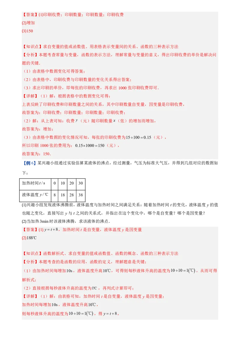 《北师2026版初中《暑假预习讲义》第12讲函数(8类重点题型+过关检测)(解析版)_26秋初中教辅资料_26秋初中《暑假预习》_（数学）2026版初中《暑假衔接讲义》新8年级上册（北师）》第10页预览