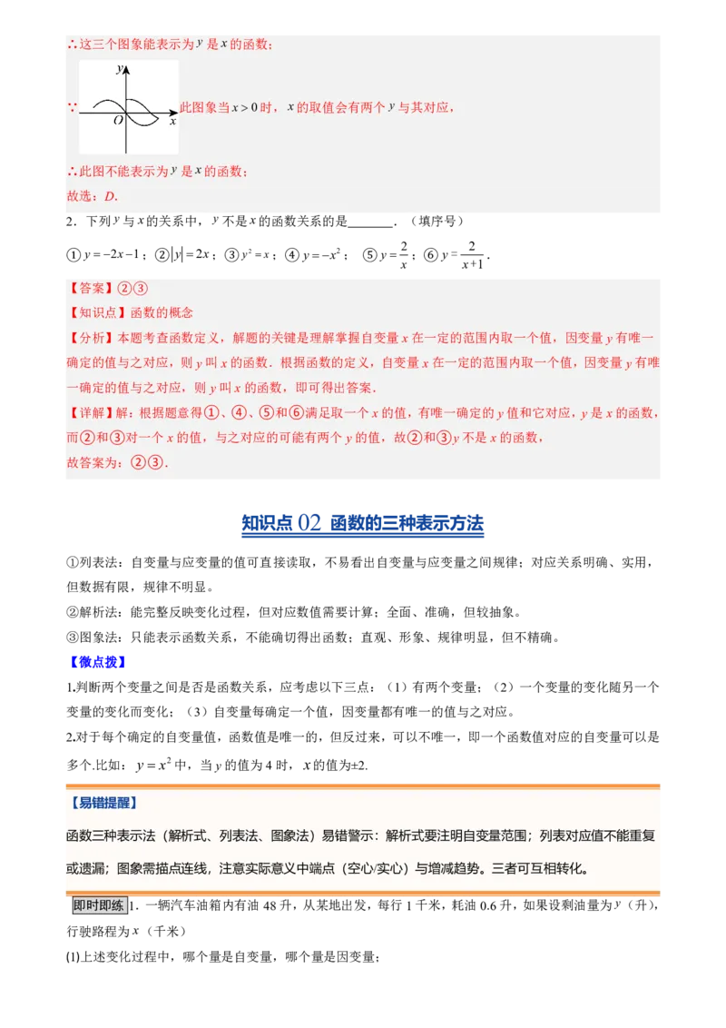 《北师2026版初中《暑假预习讲义》第12讲函数(8类重点题型+过关检测)(解析版)_26秋初中教辅资料_26秋初中《暑假预习》_（数学）2026版初中《暑假衔接讲义》新8年级上册（北师）》第3页预览