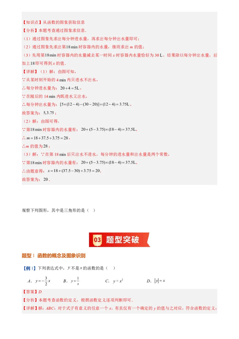 《北师2026版初中《暑假预习讲义》第12讲函数(8类重点题型+过关检测)(解析版)_26秋初中教辅资料_26秋初中《暑假预习》_（数学）2026版初中《暑假衔接讲义》新8年级上册（北师）》第5页预览