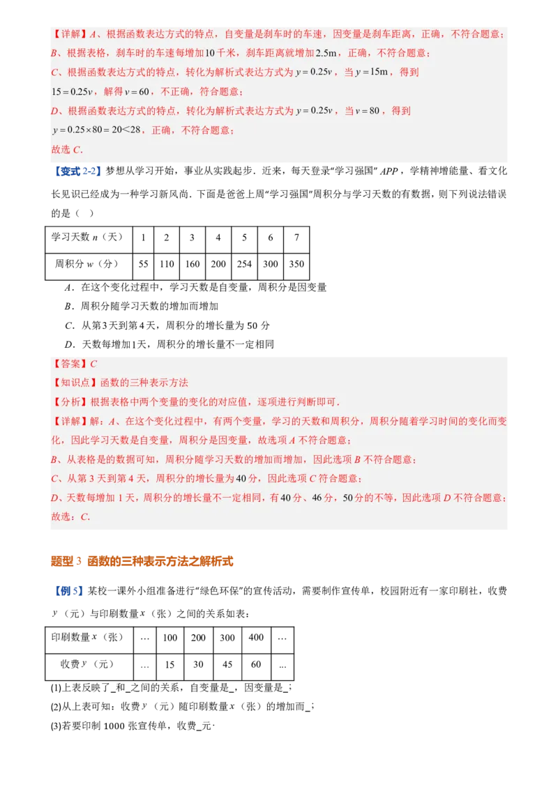 《北师2026版初中《暑假预习讲义》第12讲函数(8类重点题型+过关检测)(解析版)_26秋初中教辅资料_26秋初中《暑假预习》_（数学）2026版初中《暑假衔接讲义》新8年级上册（北师）》第9页预览