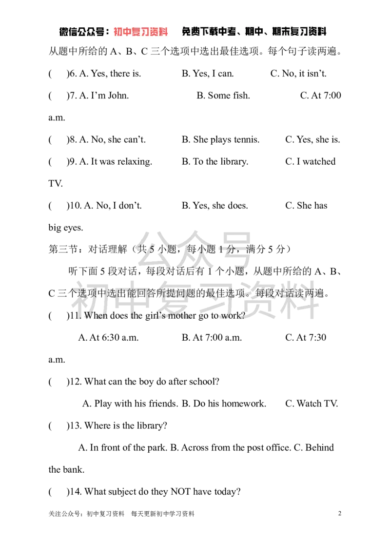 《七下期末模拟检测题（1）及答案（附听力原文和mp3）_初中英语期中卷+期末卷+单元卷+月考卷_初中英语期末试卷_英语下册期末试卷打包（公众号发过）_七下人教版英语》第2页预览