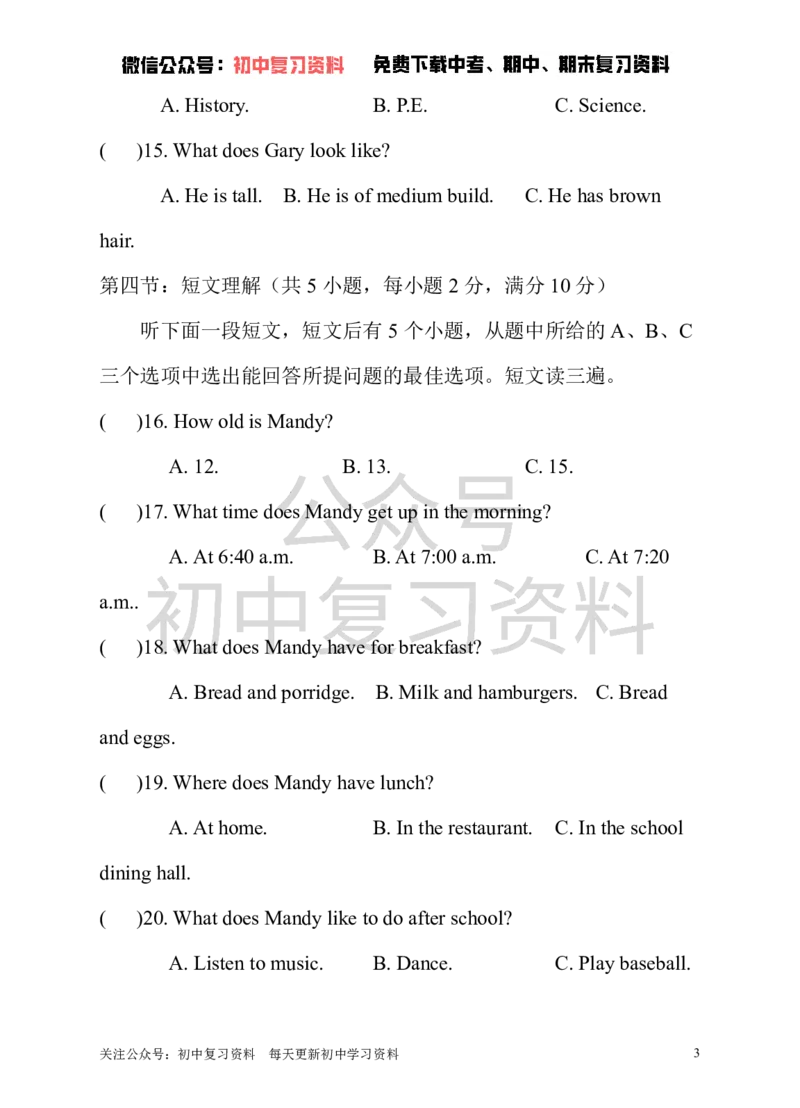 《七下期末模拟检测题（1）及答案（附听力原文和mp3）_初中英语期中卷+期末卷+单元卷+月考卷_初中英语期末试卷_英语下册期末试卷打包（公众号发过）_七下人教版英语》第3页预览