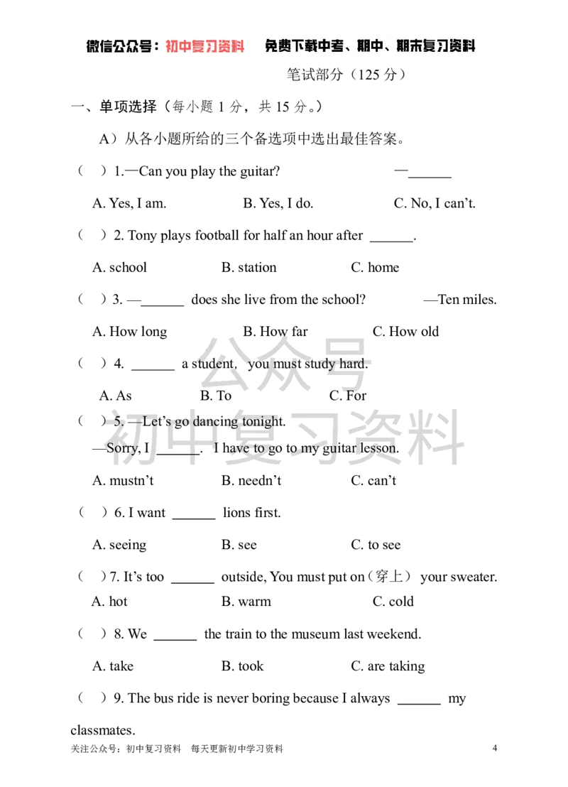 《七下期末模拟检测题（1）及答案（附听力原文和mp3）_初中英语期中卷+期末卷+单元卷+月考卷_初中英语期末试卷_英语下册期末试卷打包（公众号发过）_七下人教版英语》第4页预览