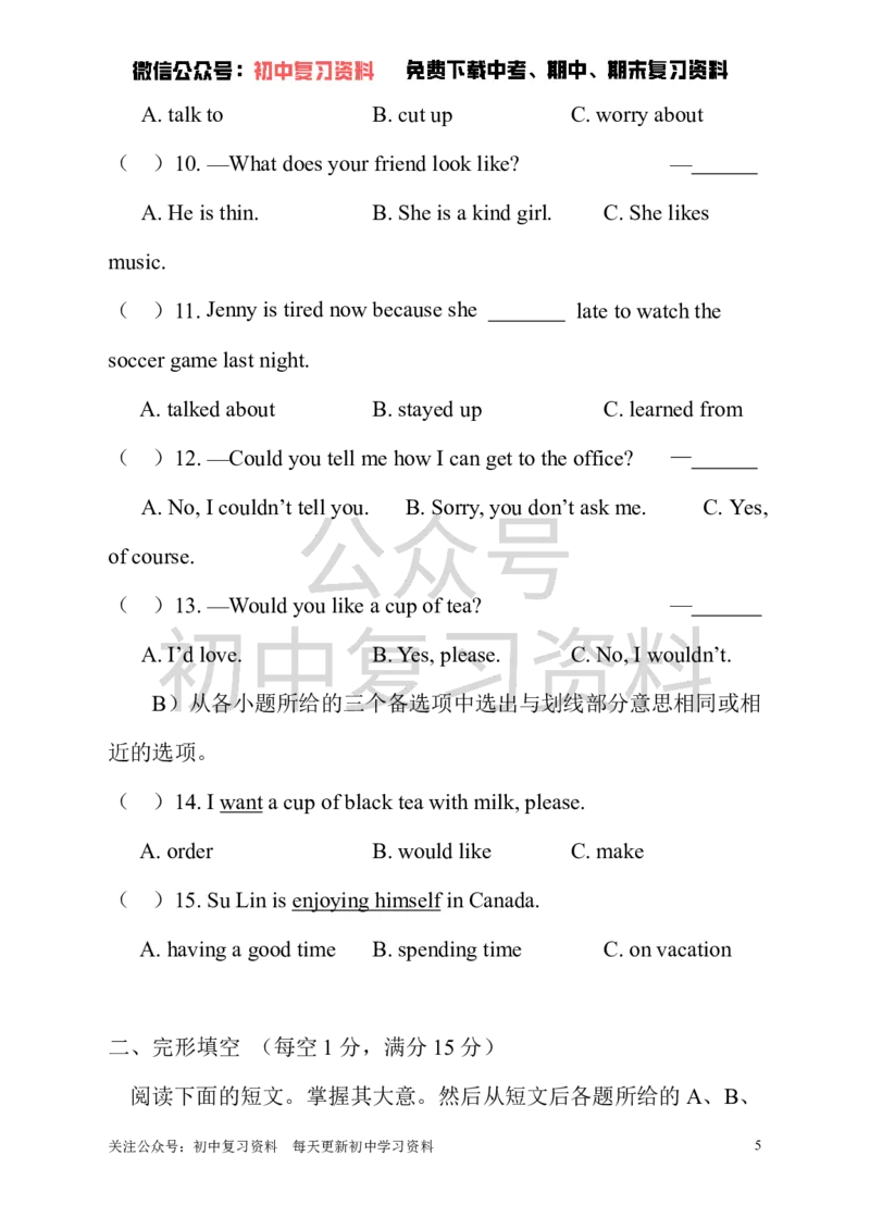 《七下期末模拟检测题（1）及答案（附听力原文和mp3）_初中英语期中卷+期末卷+单元卷+月考卷_初中英语期末试卷_英语下册期末试卷打包（公众号发过）_七下人教版英语》第5页预览