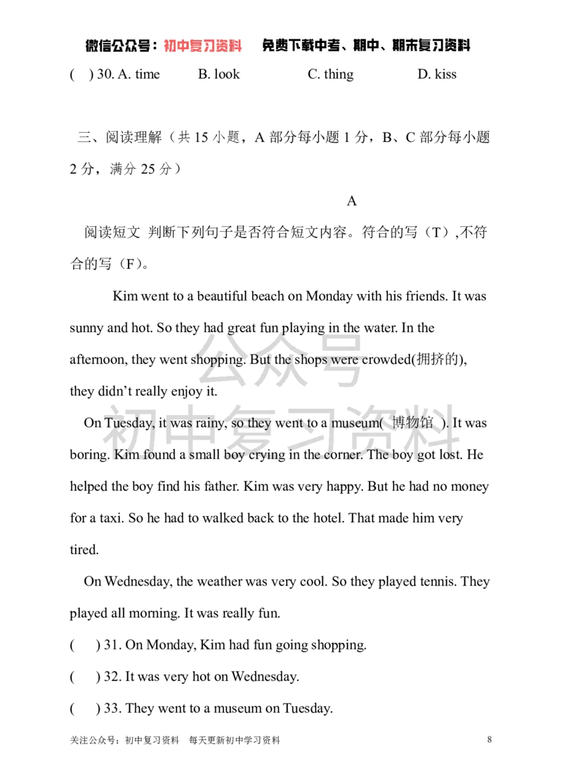 《七下期末模拟检测题（1）及答案（附听力原文和mp3）_初中英语期中卷+期末卷+单元卷+月考卷_初中英语期末试卷_英语下册期末试卷打包（公众号发过）_七下人教版英语》第8页预览