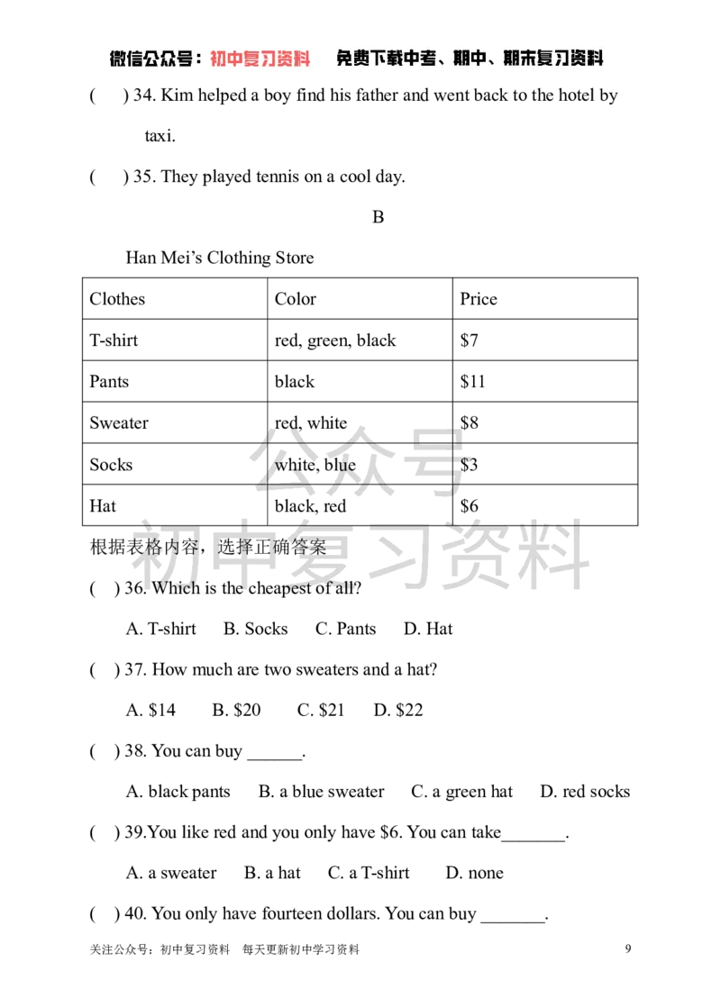 《七下期末模拟检测题（1）及答案（附听力原文和mp3）_初中英语期中卷+期末卷+单元卷+月考卷_初中英语期末试卷_英语下册期末试卷打包（公众号发过）_七下人教版英语》第9页预览