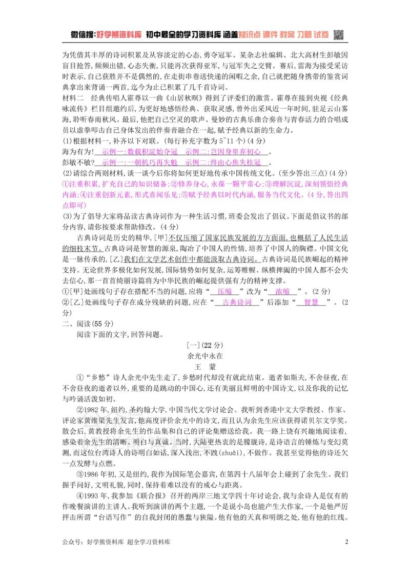 《九年级语文下册第六单元检测卷新人教版_初中语文期中卷+期末卷+单元卷+月考卷_初中语文单元测试_6、九下》第2页预览