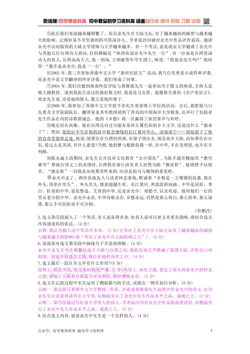 《九年级语文下册第六单元检测卷新人教版_初中语文期中卷+期末卷+单元卷+月考卷_初中语文单元测试_6、九下》第3页预览