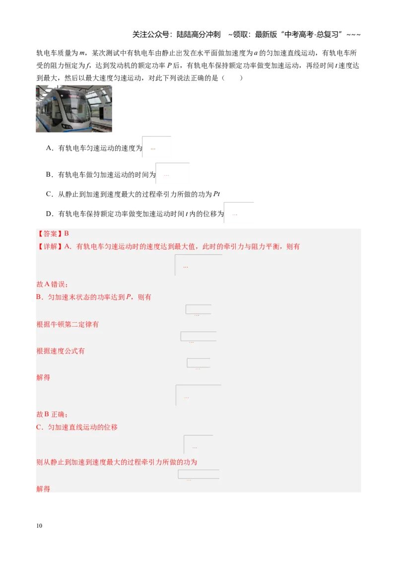 《第21讲动能定理及其应用（复习讲义）（黑吉辽专用）（教师版）_04-物理-高考总复习_一轮复习_2026年-物理高考一轮复习_2026年高考物理一轮课件+讲义+练习（黑吉辽蒙专用）-G330》第10页预览