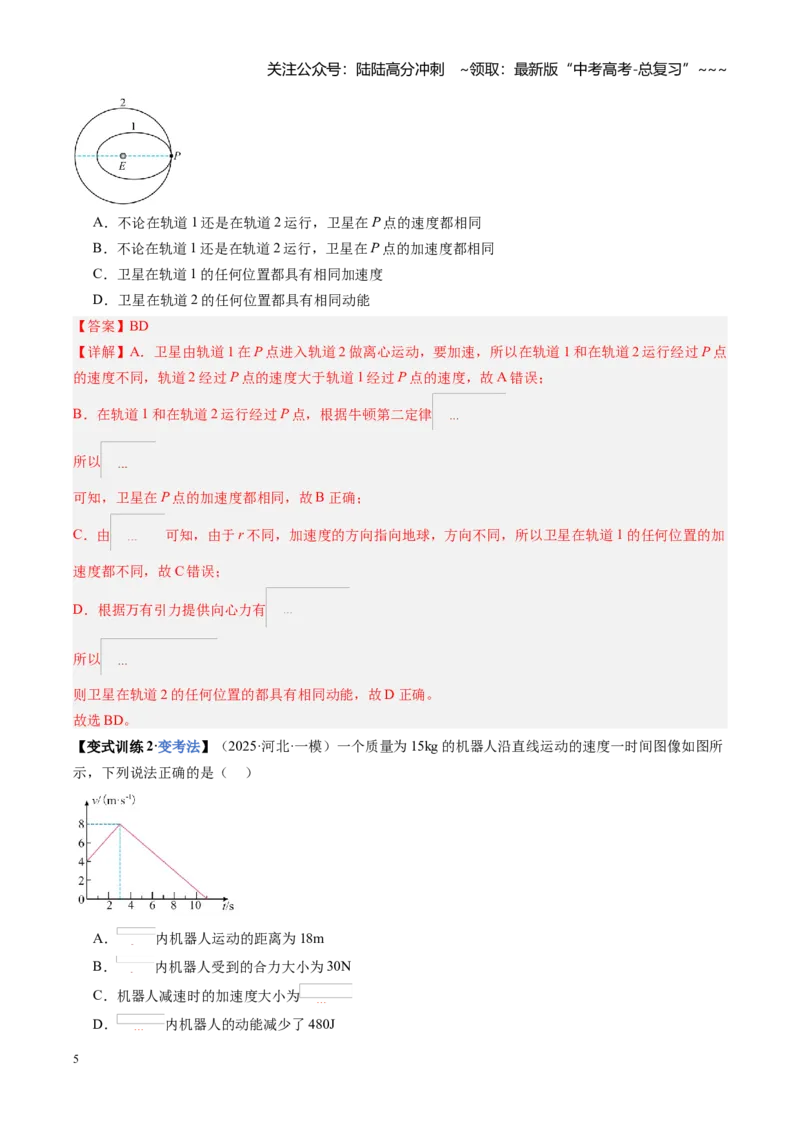 《第21讲动能定理及其应用（复习讲义）（黑吉辽专用）（教师版）_04-物理-高考总复习_一轮复习_2026年-物理高考一轮复习_2026年高考物理一轮课件+讲义+练习（黑吉辽蒙专用）-G330》第5页预览