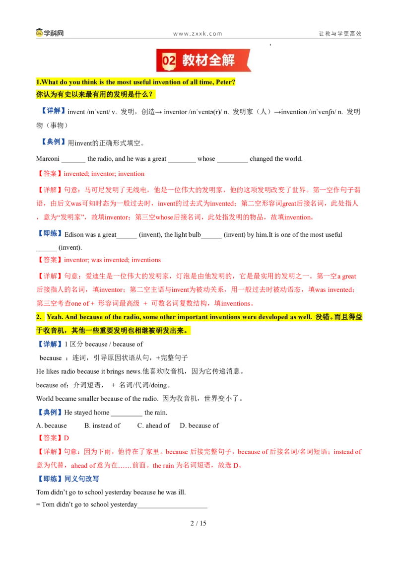 《鲁教542026版《暑假预习讲义》第01讲Unit1PowerofIdeas（知识全梳理&考点精准练）（暑假预习讲义）（解析版）_26秋初中教辅资料_26秋初中《暑假预习》》第2页预览