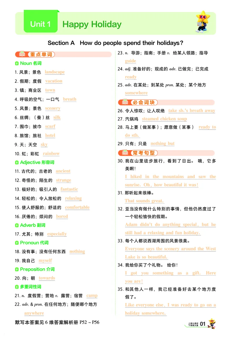 《默写本教用_2027版初中《天星教育一遍过》8年级上册(英语)(人教)》第1页预览