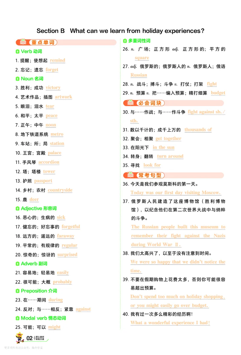 《默写本教用_2027版初中《天星教育一遍过》8年级上册(英语)(人教)》第2页预览