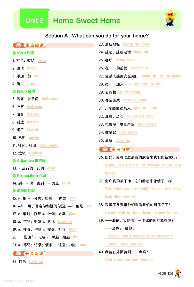 《默写本教用_2027版初中《天星教育一遍过》8年级上册(英语)(人教)》第3页预览