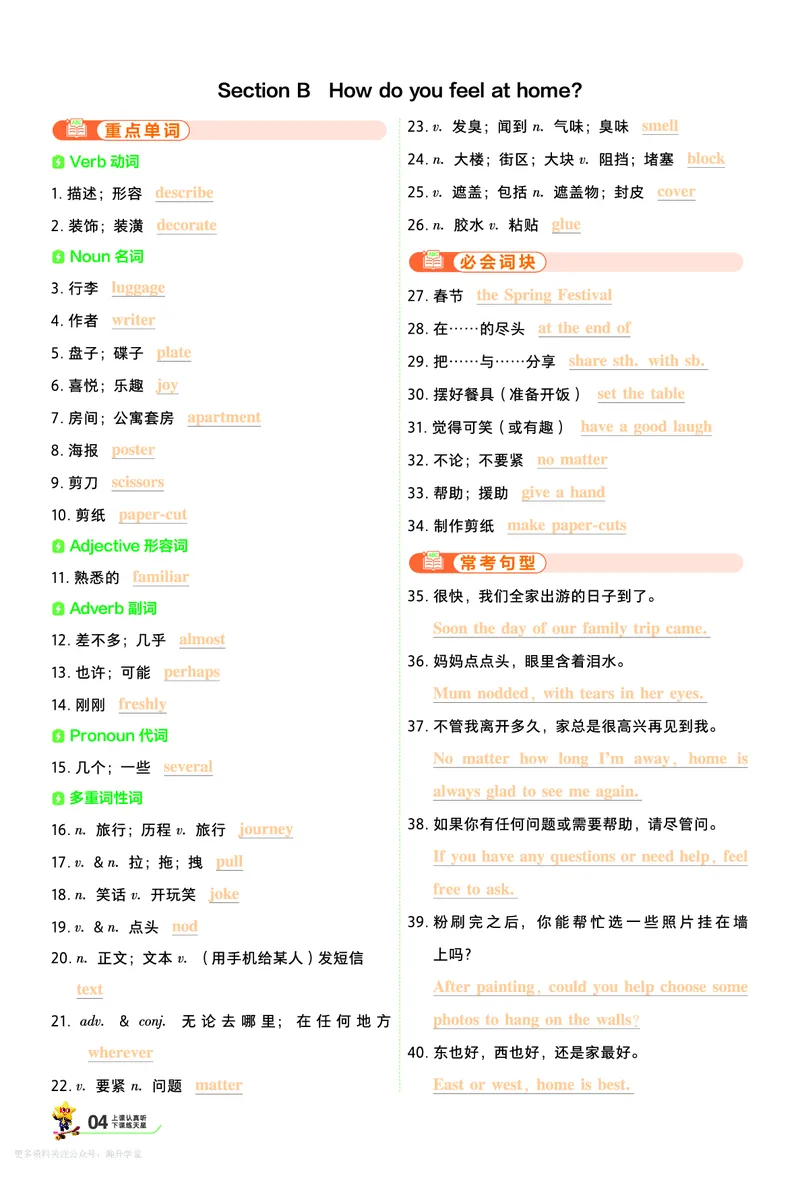 《默写本教用_2027版初中《天星教育一遍过》8年级上册(英语)(人教)》第4页预览