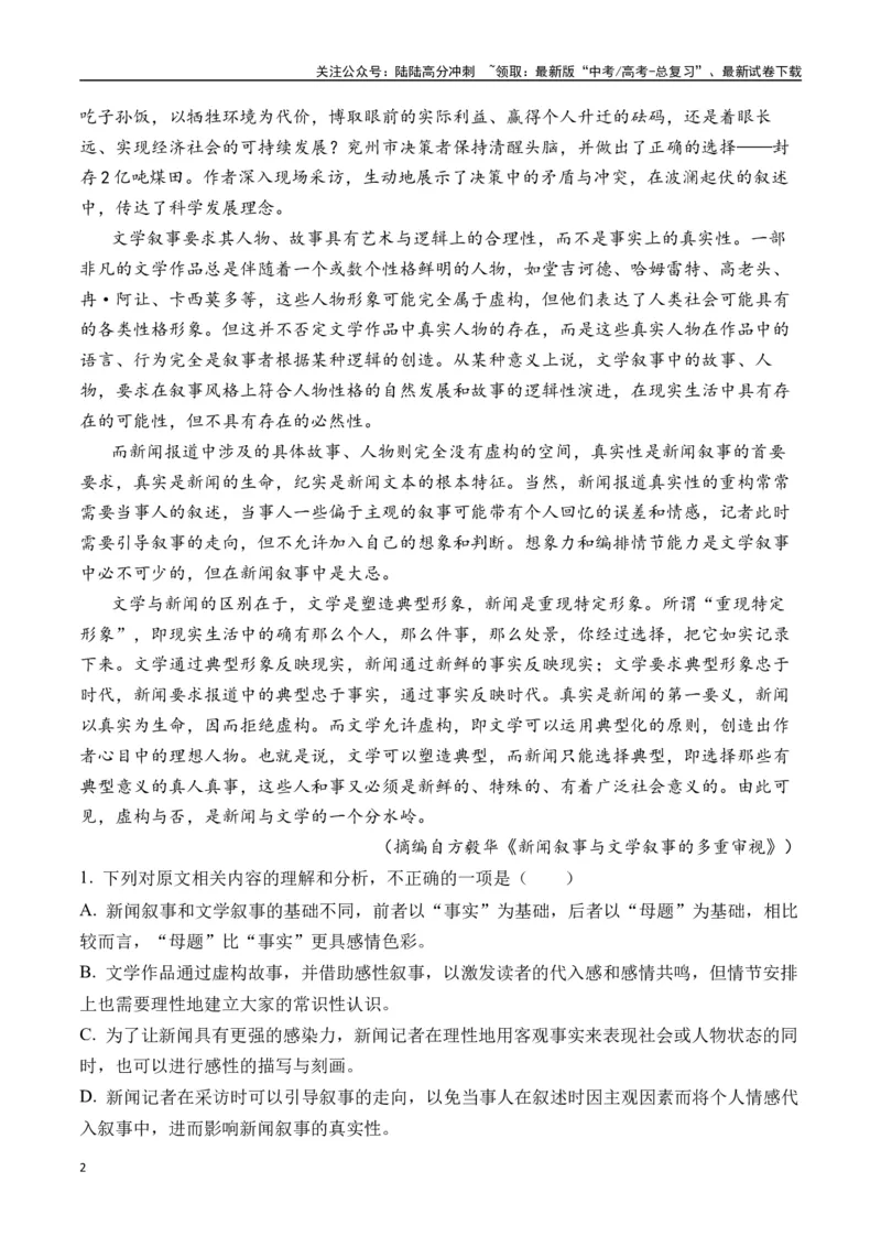 《新高考语文全国各省市联考卷2月精选卷一（解析版）_专项复习_2025年_2025届新高考语文全国各省市联考卷精选（新高考通用）》第2页预览