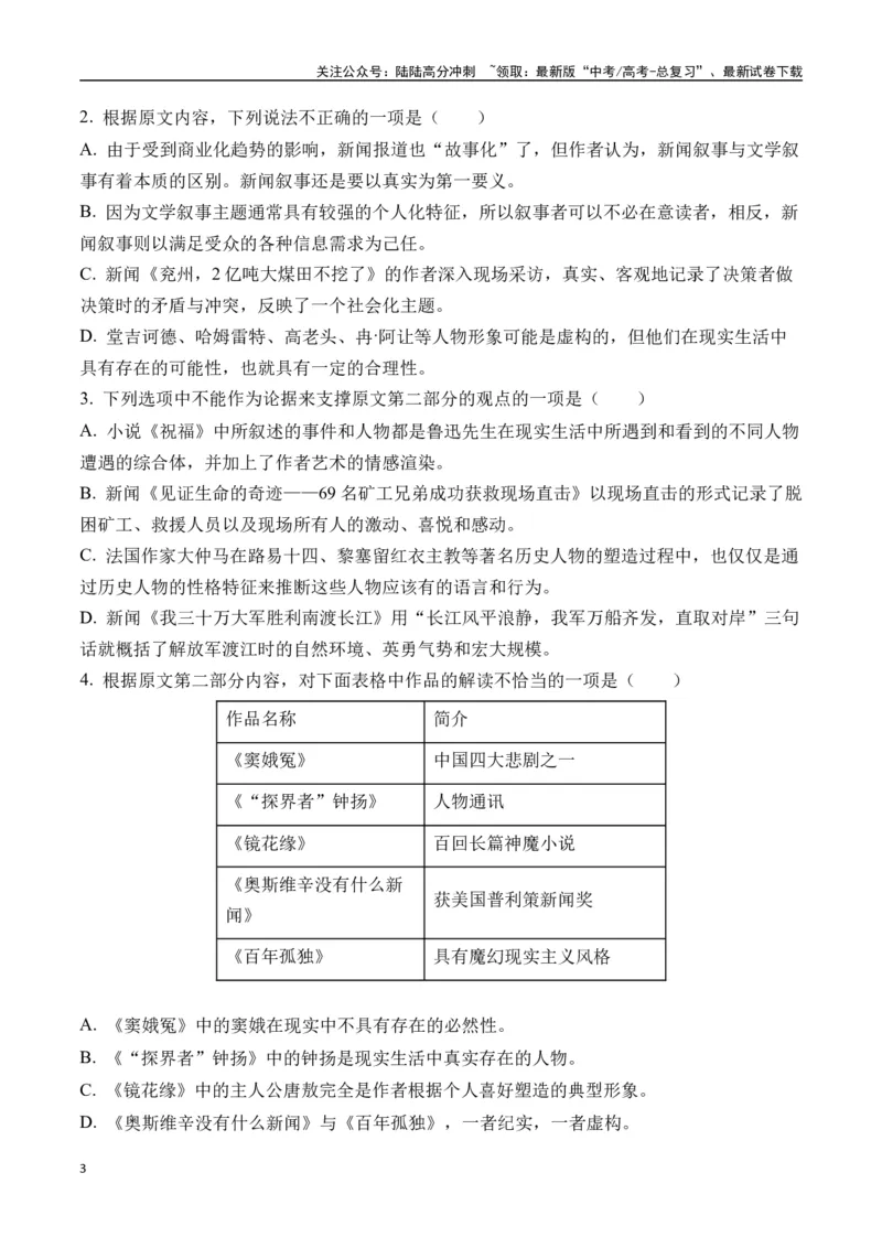 《新高考语文全国各省市联考卷2月精选卷一（解析版）_专项复习_2025年_2025届新高考语文全国各省市联考卷精选（新高考通用）》第3页预览