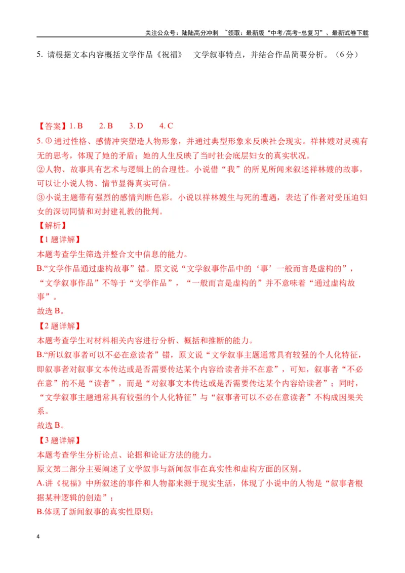 《新高考语文全国各省市联考卷2月精选卷一（解析版）_专项复习_2025年_2025届新高考语文全国各省市联考卷精选（新高考通用）》第4页预览
