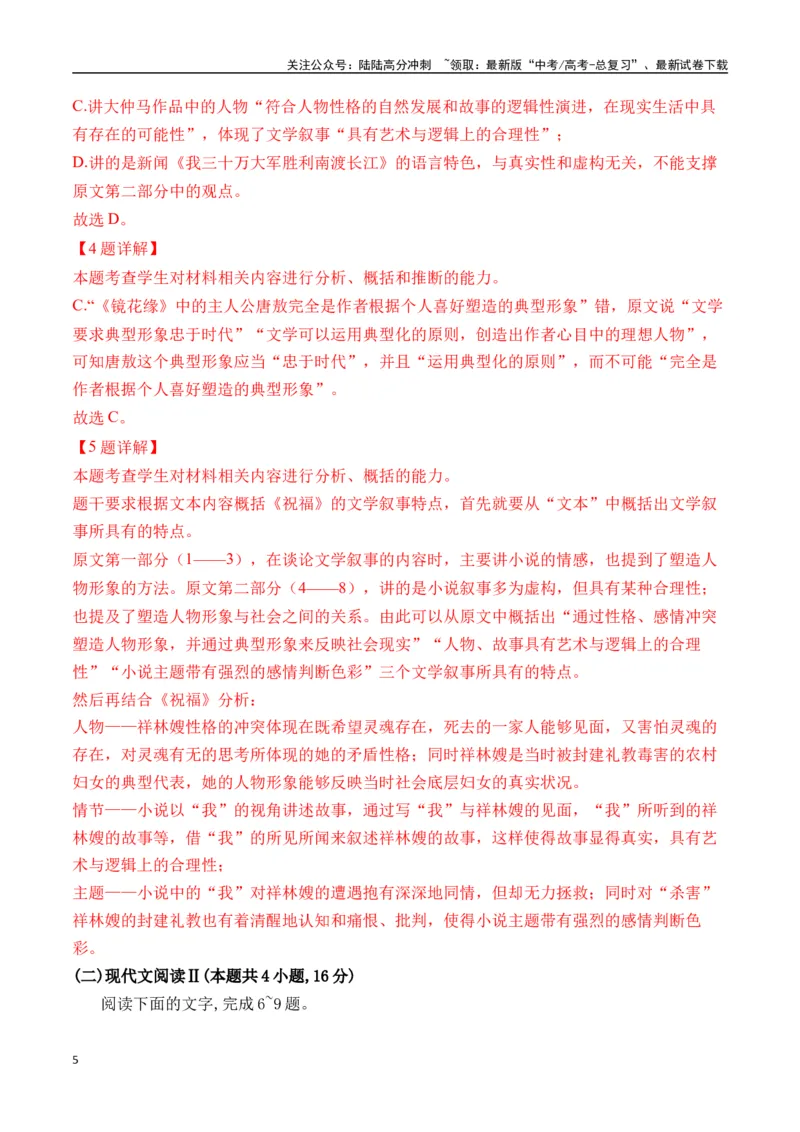 《新高考语文全国各省市联考卷2月精选卷一（解析版）_专项复习_2025年_2025届新高考语文全国各省市联考卷精选（新高考通用）》第5页预览