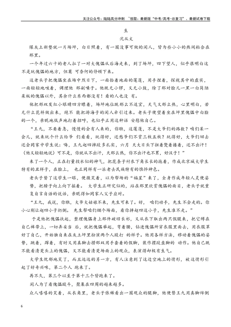 《新高考语文全国各省市联考卷2月精选卷一（解析版）_专项复习_2025年_2025届新高考语文全国各省市联考卷精选（新高考通用）》第6页预览
